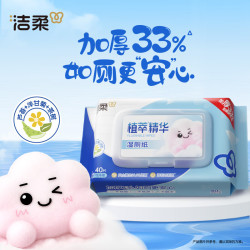 洁柔 植萃湿厕纸 40片*1包