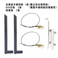 Intel AX211 AX201 9462 9560AC千兆无线网卡CNVI蓝牙5.2 IPX4 8DB外置天线+档板 配套台式机天线