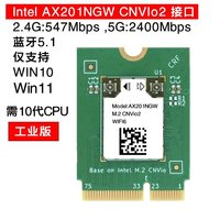 Intel AX211 AX201 9462 9560AC千兆无线网卡CNVI蓝牙5.2 AX201NGW _CNVio2_工业版