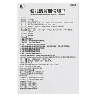 [石钟山]健儿清解液 10ml*6支 5盒装 清热解毒，消滞和胃。用于咳嗽咽痛，食欲不振，脘腹胀满。