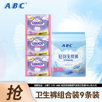 ABC 安睡裤夜安裤裤型卫生巾M-L码 超薄棉柔0.2cm夜用安全裤无忧裤 夜安裤9条装