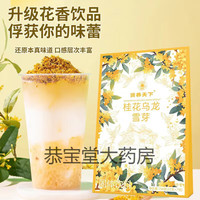 【店】茉莉雪芽奶茶低卡奶茶粉固体饮料无糖冲饮袋装栀子雪芽桂花乌龙雪芽蜜桃乌龙雪芽 桂花乌龙雪芽五盒