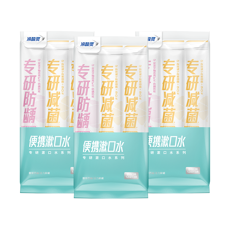  冷酸灵 清新口气 漱口水  水果香型 12ml*9条