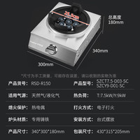  Royalstar/荣事达 5.2kW猛火 煤气灶  天然气