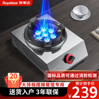 荣事达（Royalstar）煤气灶单灶 燃气灶单眼灶5.2kW台式液化气灶单灶家用猛火老式天然气灶台印花厨房煤气炉具 (七腔猛火)7.2kW猛火+铸铁炉架R12 罐装液化气