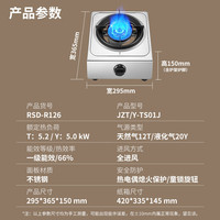  Royalstar/荣事达 5.2kW猛火 煤气灶  天然气