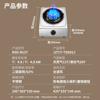  Royalstar/荣事达 5.2kW猛火 燃气灶+防锈不锈钢+防滑炉架  天然气