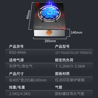  Royalstar/荣事达 5.2kW猛火 煤气灶  液化气