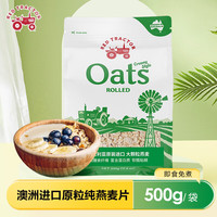 RED TRACTOR FOODS红色拖拉机澳洲奇亚籽纯燕麦片早餐即食冲饮原味麦片燕麦500g 原粒燕麦500g【大颗粒有嚼劲】 原粒纯燕麦片500g
