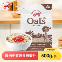 RED TRACTOR FOODS红色拖拉机澳洲奇亚籽纯燕麦片早餐即食冲饮原味麦片燕麦500g 速食燕麦500g【软糯粘稠】