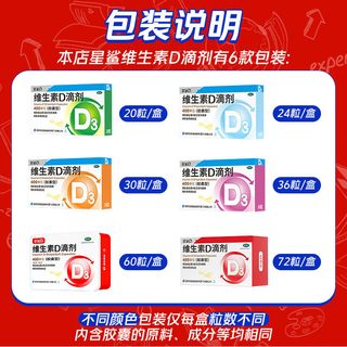 星鲨 维生素D滴剂