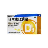 星鲨 维生素D滴剂