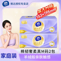 维达（Vinda）棉韧奢柔加大M码儿童宝宝抽纸母婴适合柔韧加厚纸面巾湿水不易破 3层70抽*2包