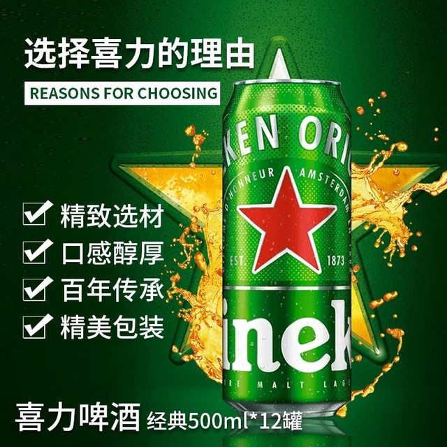 喜力 经典啤酒 原麦汁 500ml