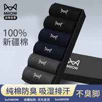 猫人 男士防臭抗菌袜 商务运动袜