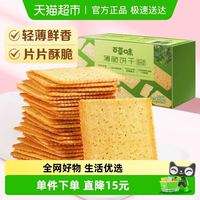 88VIP：百草味 海苔味薄脆饼干休闲零食 630g/礼盒装