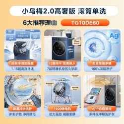 小天鹅 可用淘金币）小天鹅 TG10DE60 全嵌式变频滚筒洗衣机