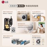 LG【觅境】洗烘套装12KG滚筒洗衣机10KG热泵式烘干机高配智投