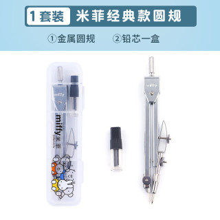 晨光 圆规尺子套装初中生小六年级套尺尺子尺规金属文具圆规2件套