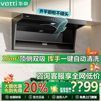 华帝 油烟机k7系列25大吸力抽油烟机家用厨房变频顶侧双吸烟机