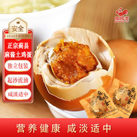 呱呱李麻酱鸡蛋天津蓟县特产 起沙流油真空包装 麻将鸡蛋 麻酱鸡蛋20枚