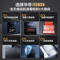  VATTI/华帝 i13035 消毒烘干 嵌入式消毒柜