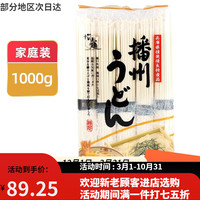 播州 乌冬面1000g 速食日式宽拉面 易煮劲道挂面早餐冷面 乌冬面1000g