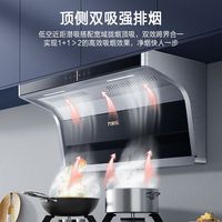 万家乐TAK7抽吸油烟机燃气灶烟机灶具套餐自清洗家用厨房智控烟灶