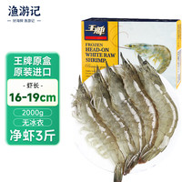 渔游记 Fish Tour 渔游记 厄瓜多尔白虾 3斤 45-60只 盐冻净虾