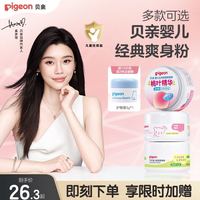 贝亲 婴儿摇摇爽身粉 50g