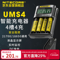 奈特科尔 UMS4 智能4槽充电器 21700锂电池修复激活 18650电池充电器