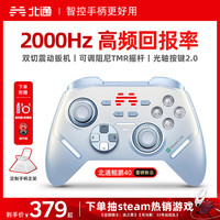 北通 鲲鹏40 无线游戏手柄 四马达震动 蓝牙