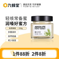 九蜂堂 枇杷蜂蜜 250g 纯正天然