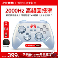 北通 鲲鹏40无线游戏手柄智控星闪蓝牙手柄 xbox电脑PC手机steam电视NSswitch2震动体感原神 宝可梦ZA