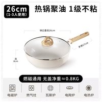 九阳平底锅陶瓷不粘锅家用炒锅加深炒菜锅燃气电磁炉炒锅 26CM白色(带盖)基础款