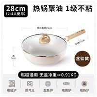 九阳平底锅陶瓷不粘锅家用炒锅加深炒菜锅燃气电磁炉炒锅 28CM白色(带盖)-有钛款
