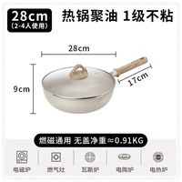 九阳平底锅陶瓷不粘锅家用炒锅加深炒菜锅燃气电磁炉炒锅 28CM白色(带盖)新基础款