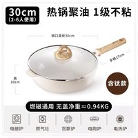 九阳平底锅陶瓷不粘锅家用炒锅加深炒菜锅燃气电磁炉炒锅 30CM白色(带盖)-有钛款