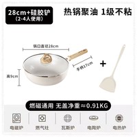 九阳平底锅陶瓷不粘锅家用炒锅加深炒菜锅燃气电磁炉炒锅 28CM白色(带盖)基础款+硅胶铲