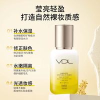 VDL 维生素焕白妆前乳隐形毛孔提亮肤色打底隔离