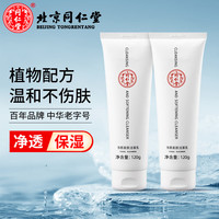 同仁堂 氨基酸洗面奶深层清洁毛孔温和保湿净颜初高中生男女士净颜洁面乳 120g*2支装