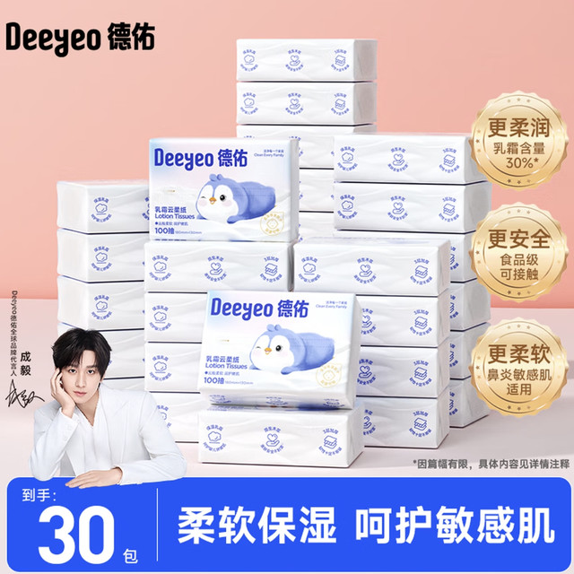 今日必买：德佑 柔润保湿柔纸巾乳霜纸 3层 100抽*30包 【热销大规格】