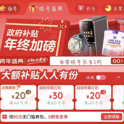 京东跨年盛典 满200减20元