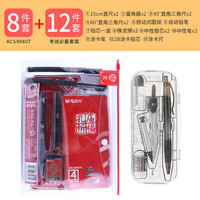 晨光(M&G)圆规尺子套装初中生小六年级套尺尺子尺规金属文具作图工具绘图可夹笔自动铅笔圆规 【自动铅笔款0.7mm】圆规8件套+考试12件套