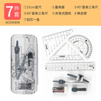 晨光(M&G)圆规尺子套装初中生小六年级套尺尺子尺规金属文具作图工具绘图可夹笔自动铅笔圆规 【高级夹笔款0.5mm】圆规尺子/7件套
