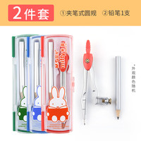 晨光(M&G)圆规尺子套装初中生小六年级套尺尺子尺规金属文具作图工具绘图可夹笔自动铅笔圆规 【米菲夹笔款】圆规2件套