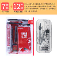 晨光(M&G)圆规尺子套装初中生小六年级套尺尺子尺规金属文具作图工具绘图可夹笔自动铅笔圆规 【高级夹笔款0.5mm】圆规7件套+考试12件套