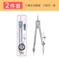 晨光(M&G)圆规尺子套装初中生小六年级套尺尺子尺规金属文具作图工具绘图可夹笔自动铅笔圆规 【全金属款】圆规2件套