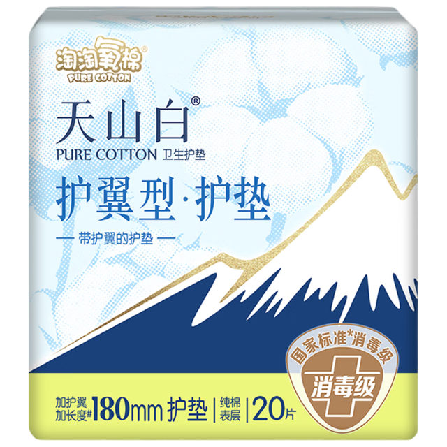 淘淘氧棉 天山白纯棉消毒级卫生巾护翼护垫180mm*20片 京东自营