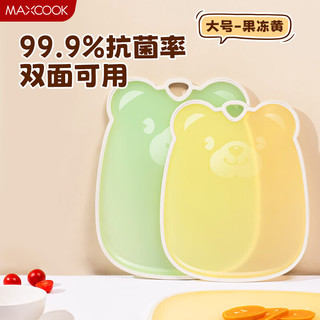 美厨（MAXCOOK）砧板菜板 家用双面塑料案板斜面设计加厚防滑粘板水果辅食板 果冻黄大号36*29*0.9cm MCPJ1839